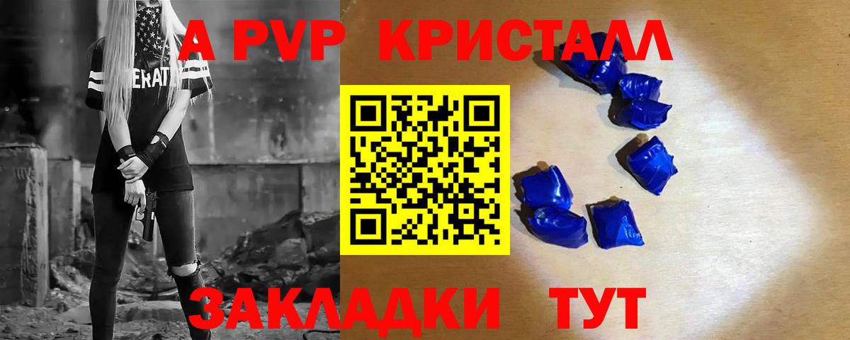 A PVP кристаллы Нефтеюганск