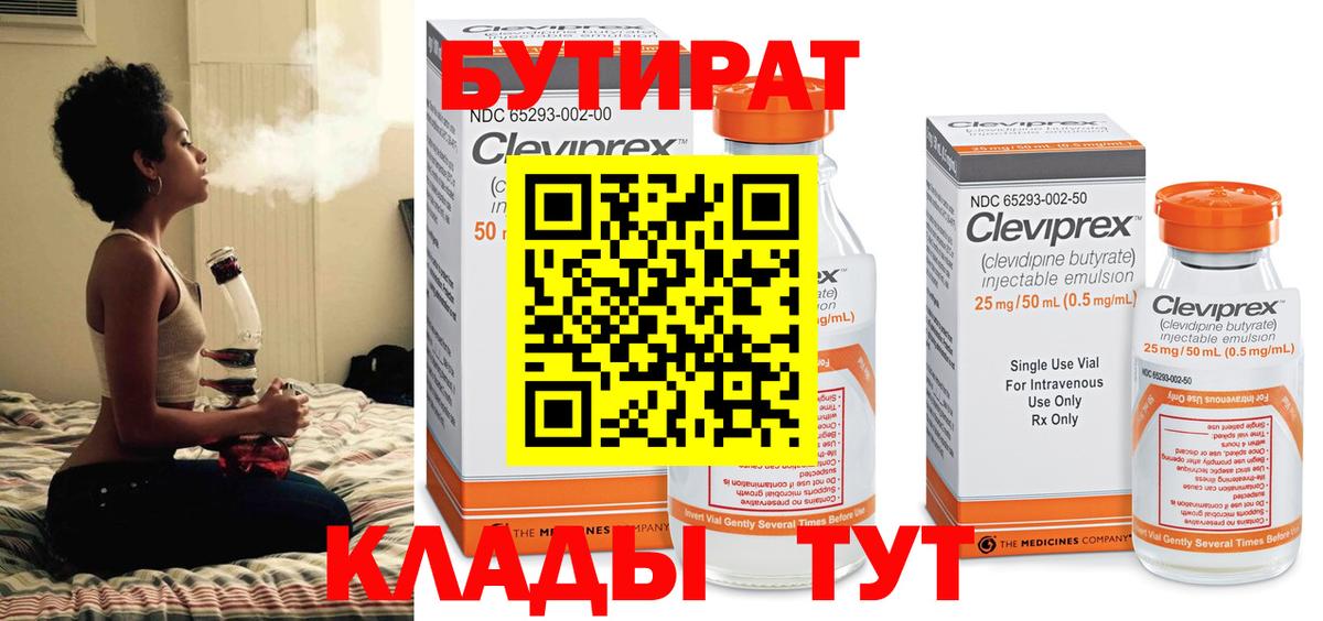 БУТИРАТ оксибутират Нефтеюганск