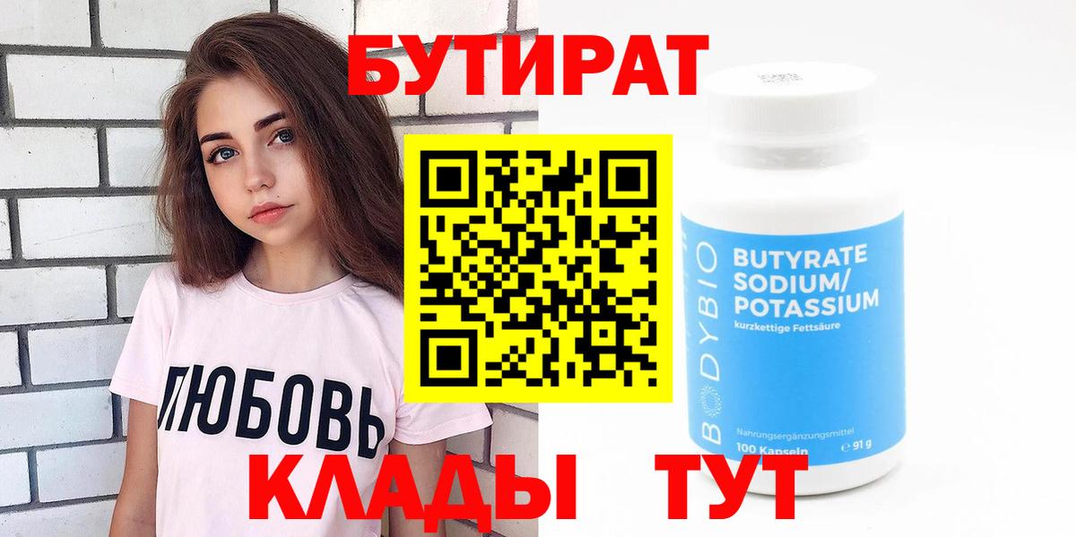Нефтеюганск  БУТИРАТ оксана  Вход с VPN 