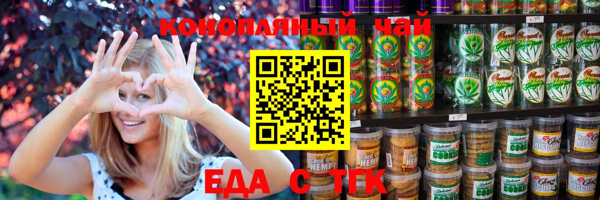 Печенье с ТГК конопля  Вход с VPN  Нефтеюганск 