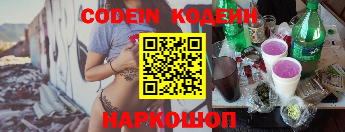 Кодеиновый сироп Lean Purple Drank Нефтеюганск