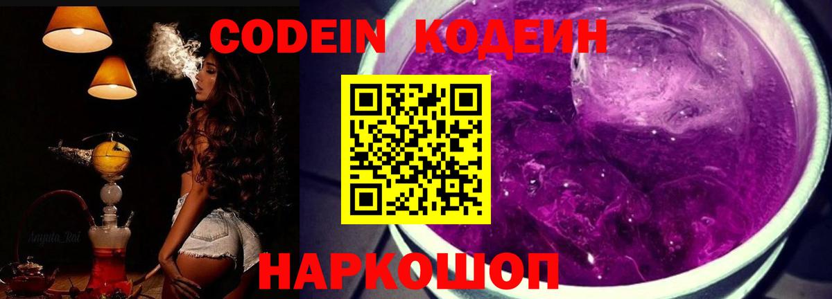 Кодеин напиток Lean (лин)  Вход с VPN  Нефтеюганск  Кодеиновый сироп Lean Purple Drank 
