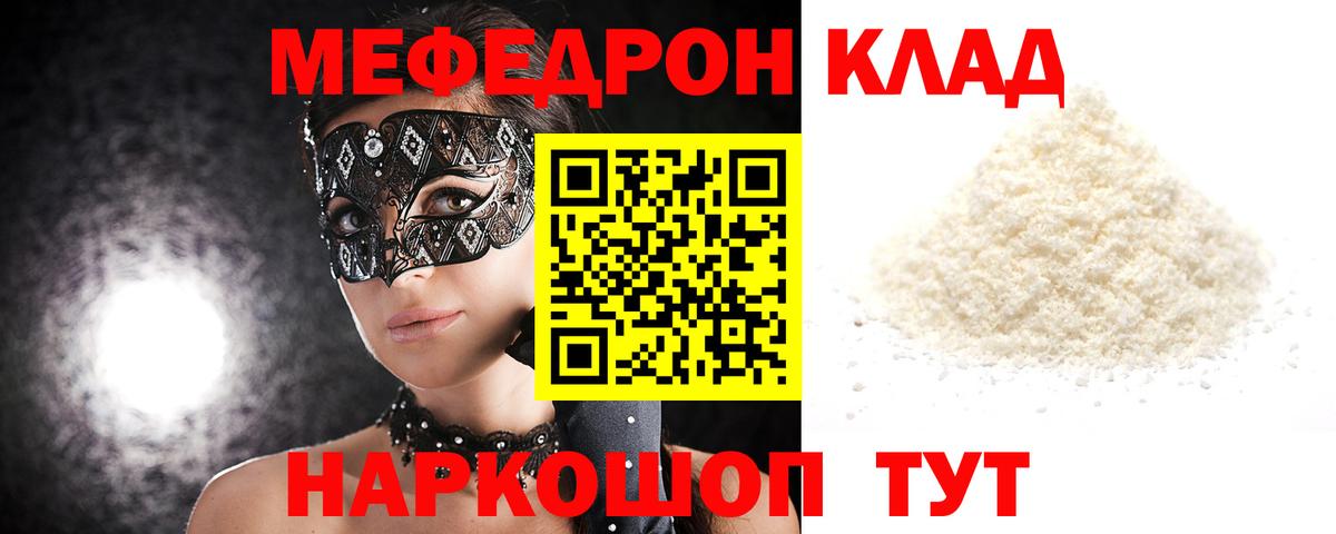 МЕФ mephedrone  Мефедрон мяу мяу  где найти   МЯУ-МЯУ  Нефтеюганск  Вход с VPN 